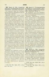 1889. Марта 27. — Об оставлении временно в ведении Академии Наук капитала Сибирякова. Высочайше разрешенный всеподданнейший доклад