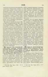 1889. Марта 27. — О постановке мраморной доски с Именами Их Величеств и Августейших Детей в клинике Харьковского университета. Всеподданнейший доклад