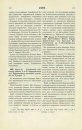 1889. Марта 27. — О переводе стипендии имени А. и Н. Федоровских из Харьковского реального училища в Сумское. Всеподданнейший доклад