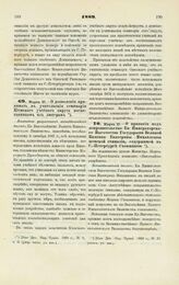 1889. Марта 27. — О принятии под покровительство Ее Императорского Высочества Государыни Великой Княгини Екатерины Михайловны женской гимназии, содержимой в С.-Петербурге Стоюниною. Всеподданнейший доклад