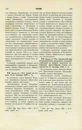 1889. Марта 27. — Об иконе в память 17-го октября 1888 г. Всеподданнейший доклад