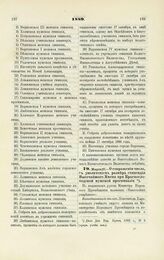 1889. Марта27. — О сокращении числа, с увеличением размера стипендии Высочайшего Имени при Краснослободской мужской прогимназии. Всеподданнейший доклад