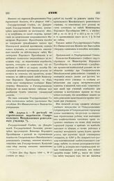 1889. Апреля 3. — О расходе на строительные надобности Ставропольского Михайловского ремесленного училища