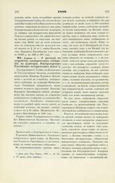 1889. Апреля 3. — О расходе по устройству электрического освещения в аудитории Императорского Российского исторического музея