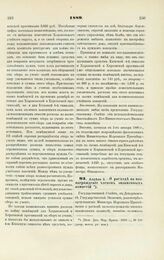 1889. Апреля 3. — О расходе на вознаграждение членов экзаменных комиссий