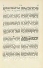 1889. Апреля 3. — О сохранении приготовительных классов на счет казны при некоторых гимназиях и прогимназиях