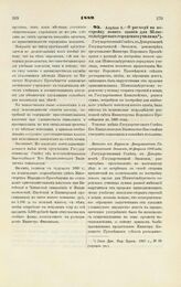 1889. Апреля 3. — О расходе на постройку нового здания для Шлиссельбургского городского училища