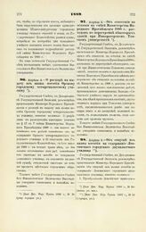 1889. Апреля 3. — О расходе на выдачу из казны пособия Орскому городскому четырехклассному училищу