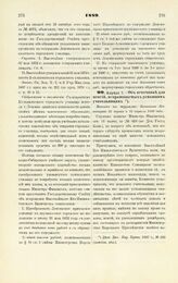 1889. Апреля 7. — Об источнике для пенсий, испрашиваемых домашним учительницам. Выписка из журналов Комитета Министров 28 марта и 11 апреля 1889 года