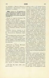 1889. Апреля 14. — О принятии от землевладельца Д. Самарина участка земли, жертвуемого им в пользу Владимирского начального народного училища. Выписка из журналов Комитета Министров 4-го апреля 1889 года