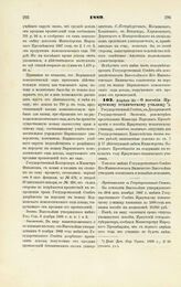 1889. Апреля 20. — О пособии Иркутскому техническому училищу