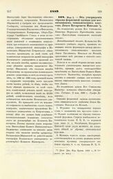 1889. Мая 2. — Об утверждении образца, форменной одежды для воспитанников гимназических классов Лицея Цесаревича Николая. Всеподданнейший доклад