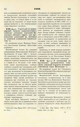 1889. Мая 2. — О постановке в Дулевском двухклассном сельском училище портрета почетного блюстителя оного Кузнецова. Всеподданнейший доклад