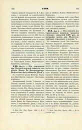 1889. Мая 2. — Об учреждении при Вятской женской гимназии стипендии Имени Ее Императорского Величества и Августейших Детей. Всеподданнейший доклад