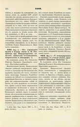 1889. Мая 2. — О командировании за границу, с ученою целью, ординарного академика Баклунда