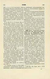 1889. Мая 9. — О расходе на наем помещения для приходских училищ в гг. Намангане, Оше и Андижане, Ферганской области