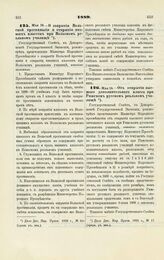 1889. Мая 18. — Об открытии высшего дополнительного класса при Рижском русском реальном училище