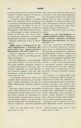 1889. Июня 9. — О передаче в ведение Варшавской I женской гимназии части сада, принадлежащего Варшавской казенной палате. Отношение Министра Финансов от 20 июня 1889 г., № 2207, на имя Министра Народного Просвещения