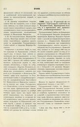 1889. Июня 13. — О расходе на содержание мореходных классов в г. Владивостоке, Приморской области, и о присвоении им наименования «Александровских»