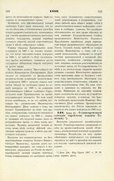 1889. Июня 16. — О единовременной субсидии еврейскому изданию Гамелиц. Высочайше разрешенный всеподданнейший доклад