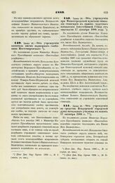 1889. Июня 16. — Об учреждении капитала имени надворного советника Костемиревского. Всеподданнейший доклад