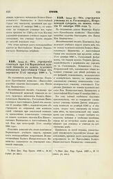 1889. Июня 16. — Об учреждении училища в м. Сосновицах, Петроковской губернии, в память события 17 октября 1888 года. Всеподданнейший доклад