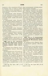 1889. Июня 16. — О пожертвовании почетного гражданина Ушакова Императорскому Московскому университету. Всеподданнейший доклад