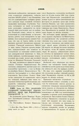 1889. Июня 16. — Об увеличении содержания слушателям курсов римского права при Берлинском университете