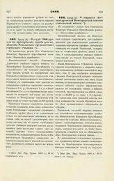 1889. Июня 16. — О ссуде 7000 рублей на приобретение здания для помещения Ревельского трехклассного городского училища. Всеподданнейший доклад