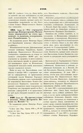 1889. Июня 16 — Об учреждении премии при Императорском Московском университете на счет процентов с капитала, пожертвованного Расцветовым. Всеподданнейший доклад