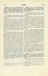 1889. Июня 16. — О постановке в Рыбковском одноклассном сельском училище Министерства Народного Просвещения портрета почетного блюстителя оного Познякова. Всеподданнейший доклад