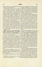 1889. Июня 25. — О возобновлении приема слушательниц на высшие женские курсы в С.-Петербурге. Выписка из журнала Комитета Министров 13, 20 и 27 июня 1889 года