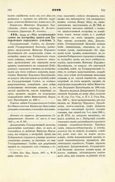 1889. Июля 8. — Об ассигновании суммы на постройку здания для Хабаровского городского училища