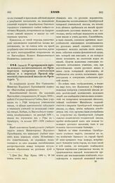 1889. Июля 27. О прекращении приема новых воспитанников в Оренбургскую татарскую учительскую школу и о переводе Орской киргизской учительской школы в Оренбург. Всеподданнейший доклад