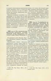 1889. Июля 27. Об учреждении при Кунгурском городском училище стипендий имени Кунгурского 2-й гильдии купца Якова Колпакова. Всеподданнейший доклад