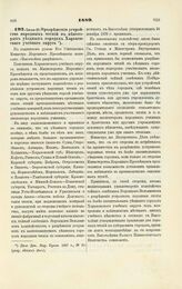 1889. Июля 27. О разрешении устройства народных чтений в некоторых уездных городах Харьковского учебного округа