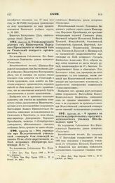 1889. Августа 12. О командировании делегата от Министерства Народного Просвещения на имеющий быть в Стокгольм конгресс ориенталистов. Всеподданнейший доклад