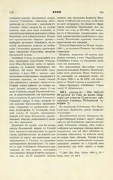 1889. Августа 27. — Об отпуске 60 рублей в год на наем квартиры для учителя Сургутского приходского училища, Тобольской губернии. Всеподданнейший доклад