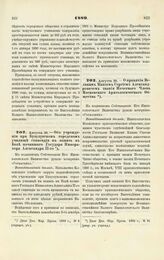 1889. Августа 29. — Об учреждении при Бузулукском городском училище стипендии в память в Бозе почившего Государя Императора Александра II-го. Всеподданнейший доклад