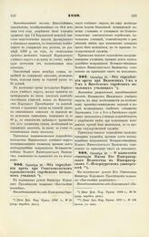 1889. Октября 16. — Об определении врача при Севастопольском одноклассном еврейском начальном училище. Всеподданнейший доклад