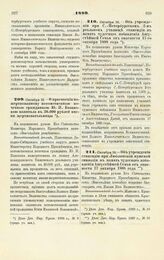 1889. Октября 16. — О присвоении пожертвованному потомственною почетною гражданкою Ю. П. Базановой капитала в 20.000 рублей имени жертвовательницы. Всеподданнейший доклад