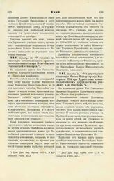 1889. Октября 16. — Об учреждении стипендии Имени Императрицы Екатерины II-й при Дерптском правительственном двухклассном училище для девочек. Всеподданнейший доклад