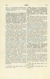 1889. Октября 16. — О пожертвовании действительным статским советником Кантемировым дома и капитала в 6.000 руб., для учреждения при Ригодищском сельском училище, Валдайского уезда, Новгородской губернии, параллельного отделения для девочек, в пам...