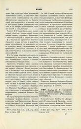 1889. Ноября 17. — О сокращении числа казеннокоштных воспитанников Московского учительского института