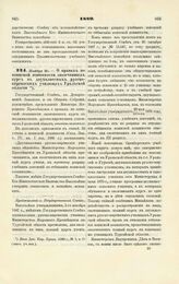 1889. Ноября 20. — О правах по воинской повинности окончивших курс в двухклассных русско-киргизских училищах Уральской области