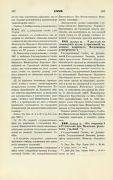 1889. Ноября 21. — О расходе на обзаведение кухни и прачешной в новых клиниках Московского университета