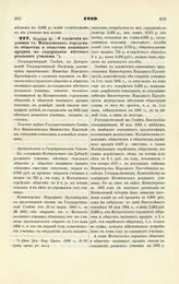 1889. Ноября 21. — О сложении недоимки с Могилевских городского общества и общества взаимного кредита по содержанию местного реального училища