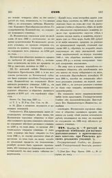 1889. Ноября 21. — О расходе на устройство помещения для высшего дополнительного и приготовительного классов при Рижском русском реальном училище