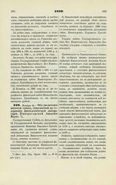 1889. Ноября 21. — Об увеличении штатной суммы, отпускаемой на содержание физиологической лаборатории Императорской Академии Наук