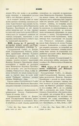 1889. Ноября 28. — О расходе на постройку нового здания для Рамушевского начального училища